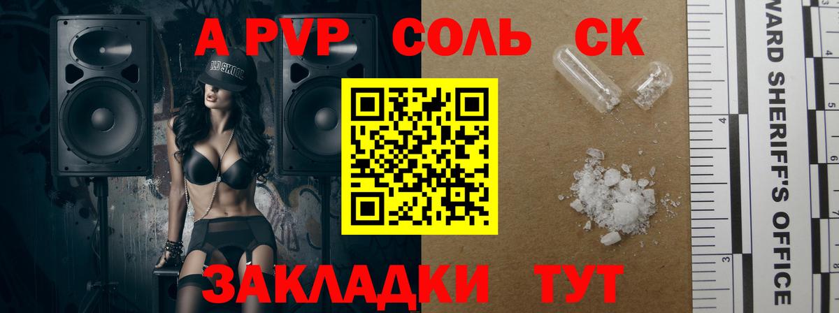 A-PVP СК КРИС  Alpha PVP Соль  Вход с VPN  Камень-на-Оби  Alfa_PVP VHQ 