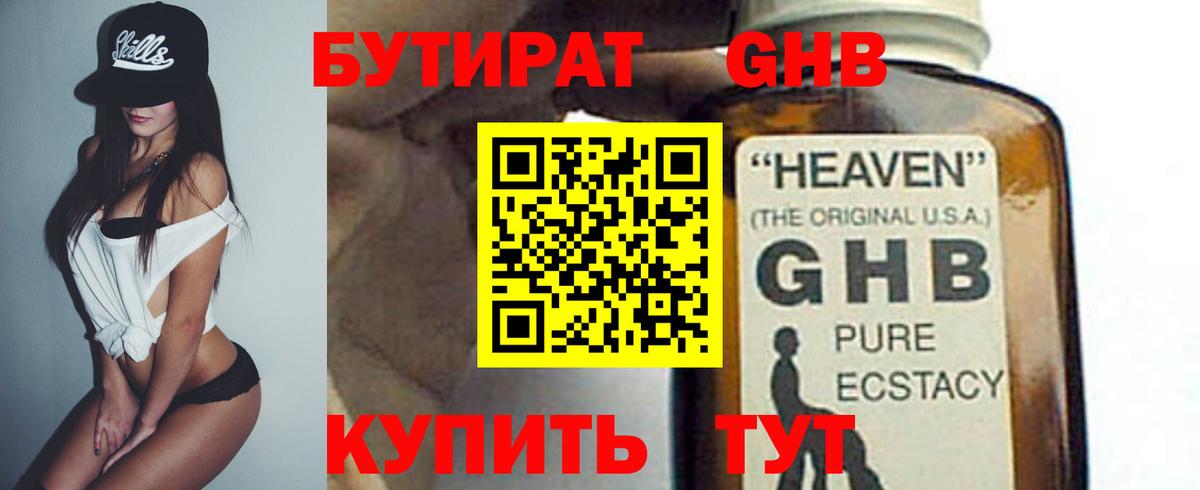 Камень-на-Оби  БУТИРАТ бутандиол  БУТИРАТ  Вход с VPN 