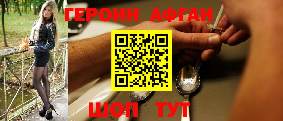 Героин Heroin Камень-на-Оби